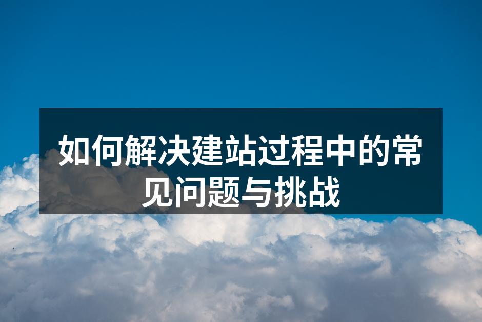 选择合适的域名至关重要